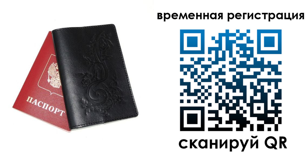 прописка для работы в Орле