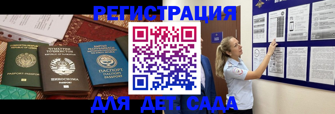 временная регистрация для всех в Орле